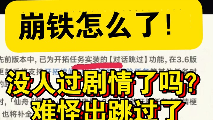 Oh my gosh! Is the Honkai: Star Rail main story only 5% complete? No wonder you can skip the side qu