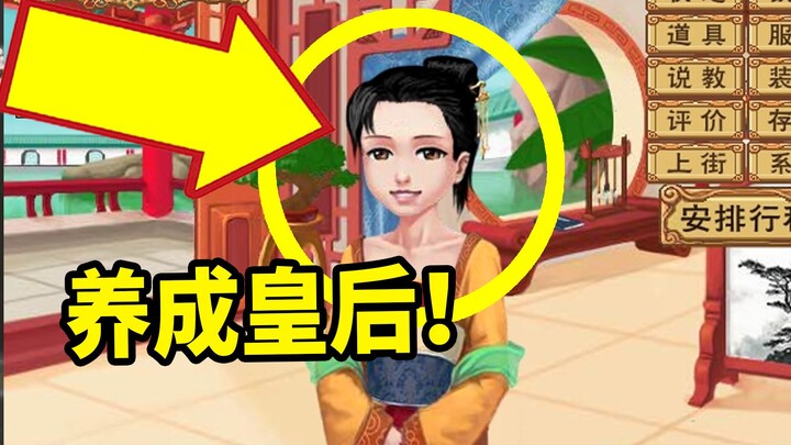 A childhood game where you raise your daughter to become empress—what’s the full story? [Empress Gro