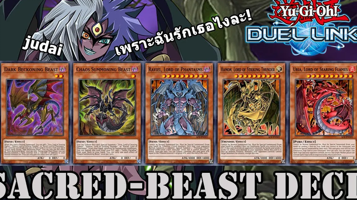 Yu-Gi-Oh Duel Links พลังคำสาป3เทพมายา มือเน่าทุกตา!