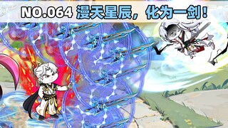 第64集 漫天星辰，化为一剑！