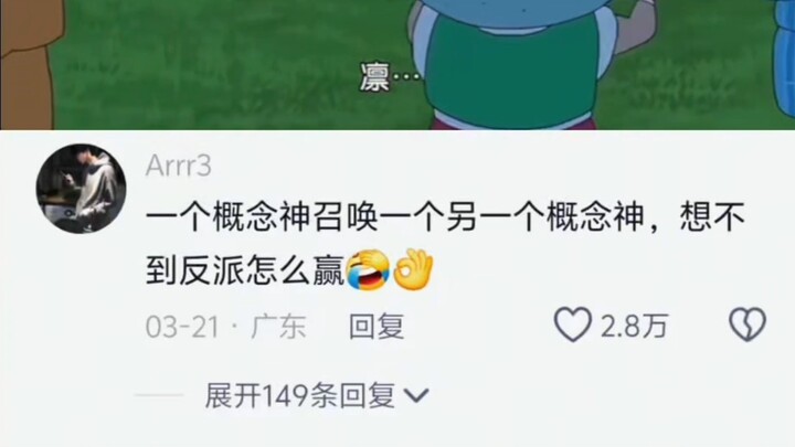 “概念神召唤概念神”