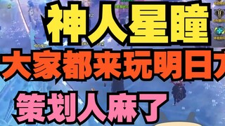The business order was released. The live broadcast god Xingtong reversely promoted Arknights. Hyper