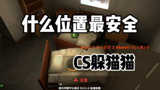 CSGO Hide and Seek: CT Don't Look Up Rule