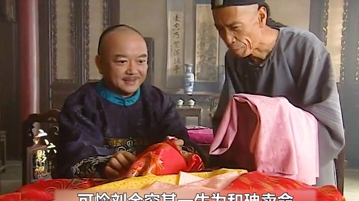 Heshen 20: Liu Quan is sunk to the bottom of the lake