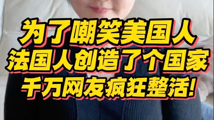 Gara-gara ingin menyindir orang Amerika, orang Prancis bikin sebuah negara dalam semalam? Jutaan net