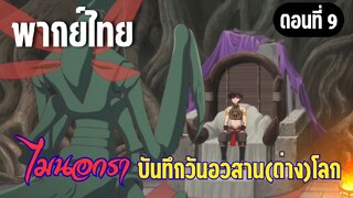 [พากย์ไทย] ทางอาทุจังเป็นยังไงบ้างคะ