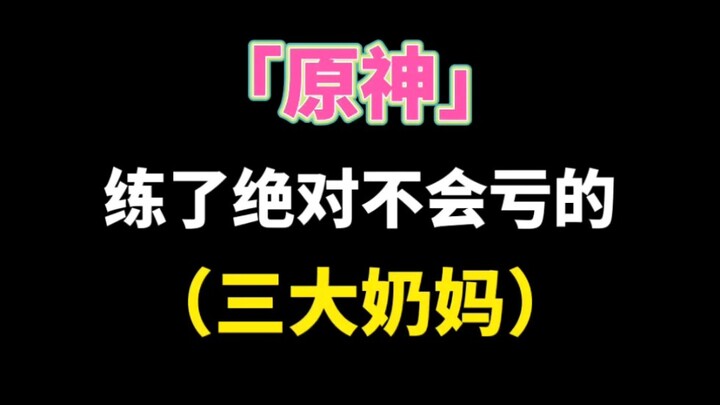 Genshin Impact’s Three Must-Train Healers That Never Go to Waste—Which One Do You Like Best?