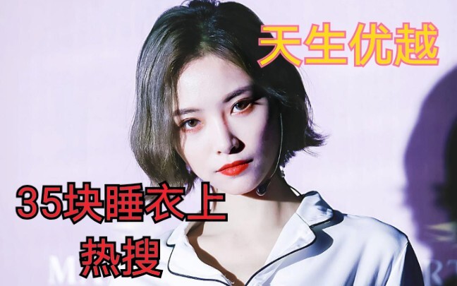 【Hứa Giai Kỳ】Người phụ nữ gây bão mạng chỉ nhờ bộ đồ ngủ 35 tệ