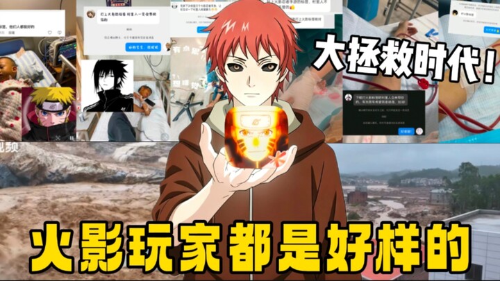Người chơi Naruto quả thực là một cộng đồng kỳ diệu nhất: Naruto đã âm thầm bước vào kỷ nguyên đại c