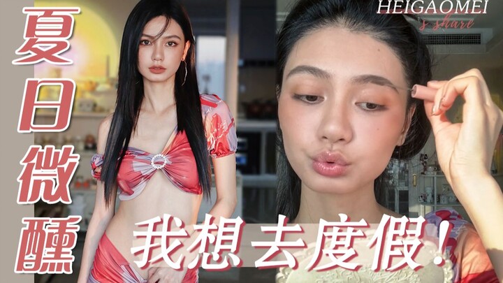 This makeup look is called: I Really Want to Go on Vacation!