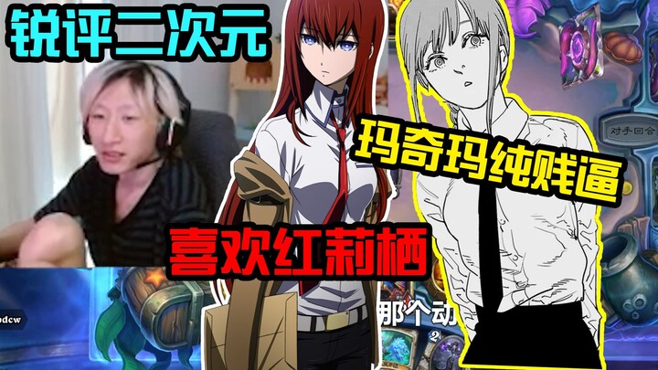 Điện Côn trổ tài bình luận về thế giới anime/manga: Ai thích Makiha đều là những gã đàn ông hèn nhát