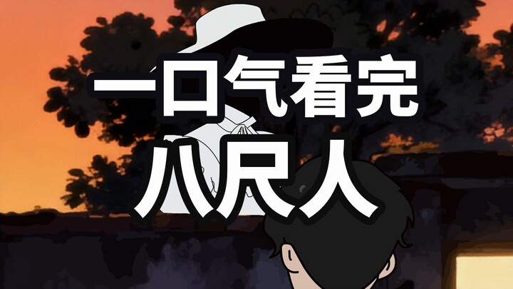 Nonton Legenda Manusia Delapan Chi Sekaligus