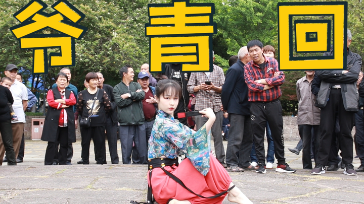 爷青回|你们都等了半辈子的老头乐，还不快来夸夸我