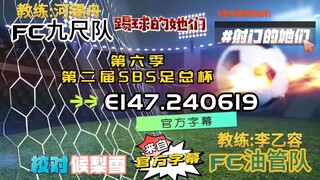 射击之星 E147.240619 中字