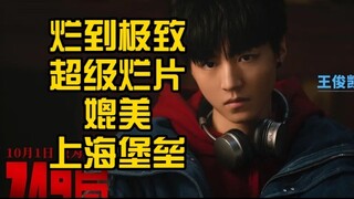 749 Bureau adalah film yang sangat buruk, sebanding dengan Shanghai Fortress, film fiksi ilmiah alka