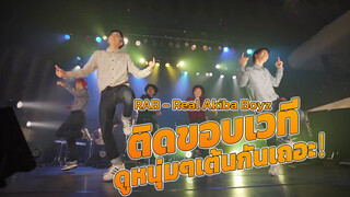 【RAB - Real Akiba Boyz】ติดขอบเวที ดูหนุ่มๆเต้นกันเถอะ！