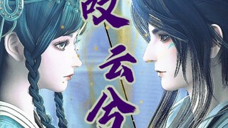 【风•音】双强＋敌对｜貌似是叶剧的第一对真夫妻哎