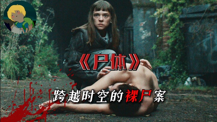 A Naked Corpse Case That Spans Four Decades! The Latest Thriller “The Corpse”: Remember, you’re love