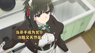 十月新番:男人本只是要找个女仆,没想到却找了个顶级杀手