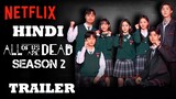 ALL OF US DEAD SEASON 2 TRAILER IN HINDI | RELEASE DATE & UPDATE | EVERYTHING YOU WANT TO KNOW