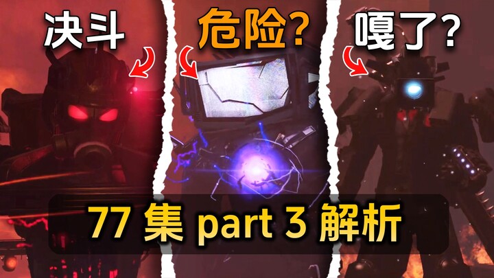 Ulasan dan Analisis Episode 77 Bagian 3: Operasi Penyelamatan di Kamp TV Titan Tenggelam dalam Krisi