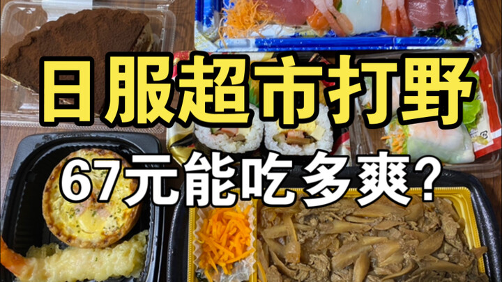 Para pekerja kantoran Jepang makan apa saja? Serbu supermarket habis-habisan dengan 67 yen, bento se