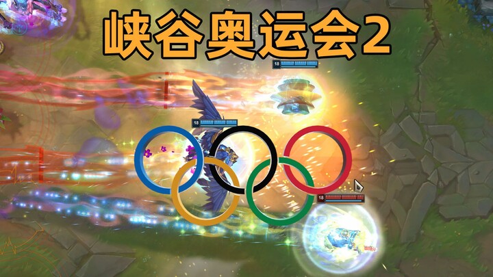 峡谷奥运会2：新100米世界纪录！0.979秒！