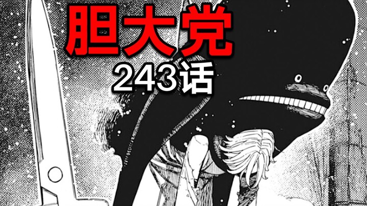 【Dandang Dada 243】Sungguh tidak tahu harus memberi judul apa lagi