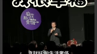 万书记行政脱口秀【我很幸福】