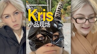 Kris姐最新小品现场，人气真的好高呀！