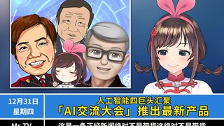 百家争鸣！你从未见过的人工智能盛会！