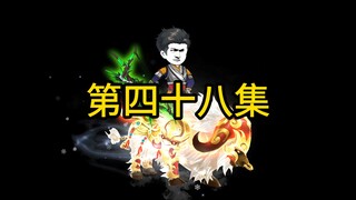 《站桩射手》48