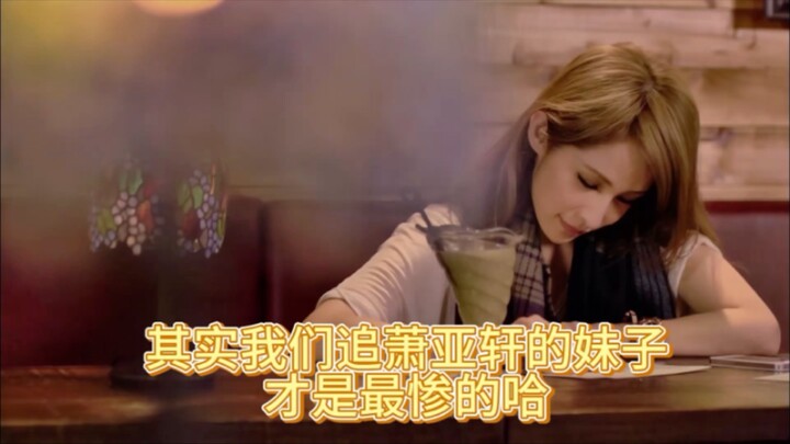 Actually, the girls who chase after Elva Hsiao are the ones who end up the most miserable, you know.