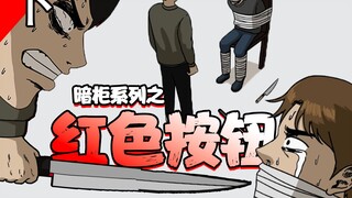 小伙只要杀死挚友，就能赚50亿，结局大反转！