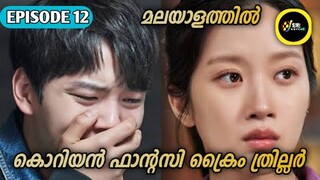 Eat love kill Korean drama episode 12 explained in Malayalam | @srvoicemovieexplain