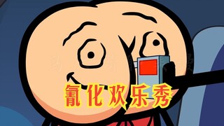氰化欢乐秀：现在测酒驾都这么恶心嘛？看着都挺上头的。