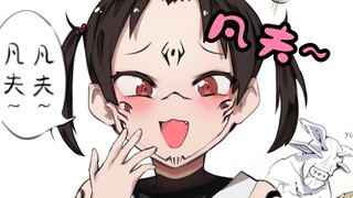 ❤凡夫~凡夫~