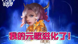 【Gói gia đình Đại Tiên】Sau khi mở khóa combo hoàn toàn mới, Nguyên Ca của tôi đã tiến hóa rồi!