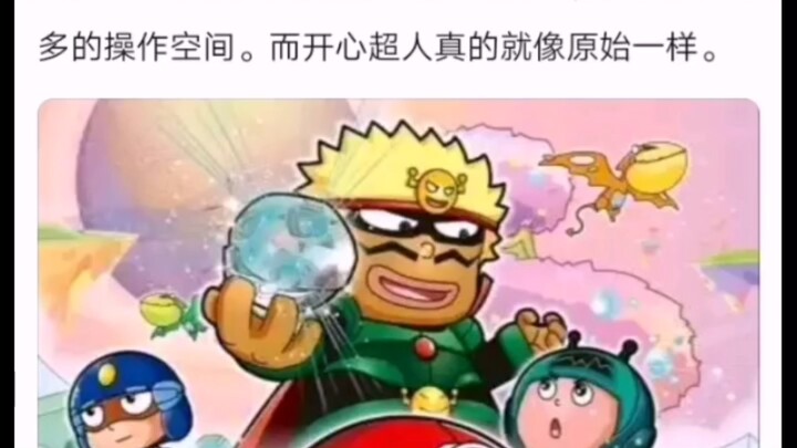 开心超人机制是不是挺原始的