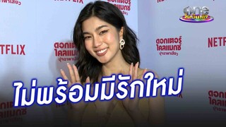 “ก้อย” ไม่พร้อมมีรักใหม่ แต่ฝากไข่แล้ว | ประเด็นร้อน2024