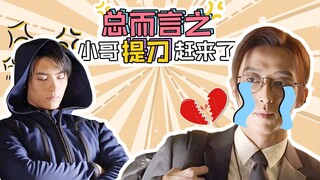 【重启/瓶邪】bref. 2 总而言之，小哥提刀赶来了（又名“今天刘丧被砍了吗”）