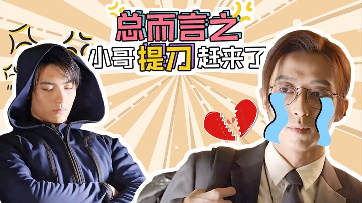 【重启/瓶邪】bref. 2 总而言之，小哥提刀赶来了（又名“今天刘丧被砍了吗”）