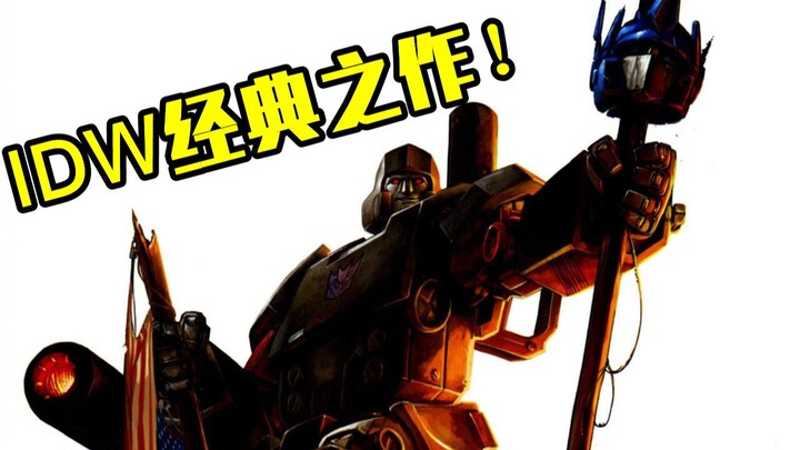 ดีเซปติคอนทำลายนิวยอร์กซิตี้! เมกะทรอน ภาค 1 จงเจริญ IDW Audio Comics Transformers