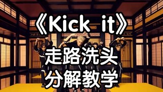 【Xiaohu】nct《Kick it》(Anh hùng) Hướng dẫn gội đầu khi đi bộ