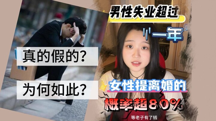 Pria yang menganggur lebih dari satu tahun memiliki peluang lebih dari 80% untuk diajukan cerai oleh