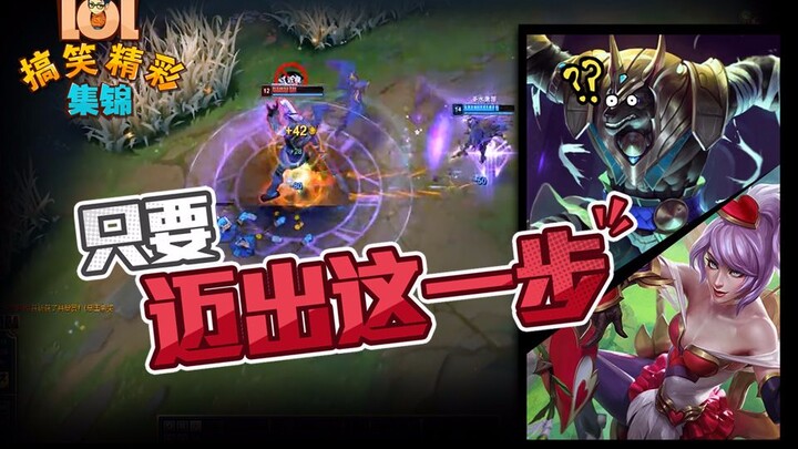 Highlight hài hước LOL: Chỉ cần bước ra một bước này