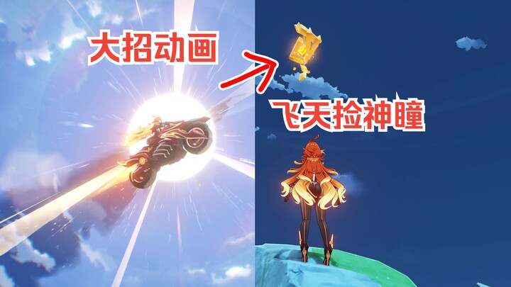 原来火神大招是真的飞天了？！