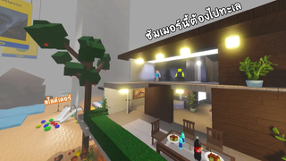 บ้านพักริมทะเล ในอิเกีย roblox SCP-3008