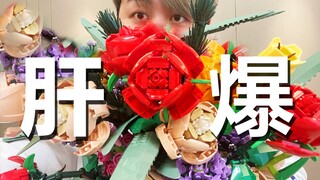 爆肝6小时！我造出史上最大最复杂的花！