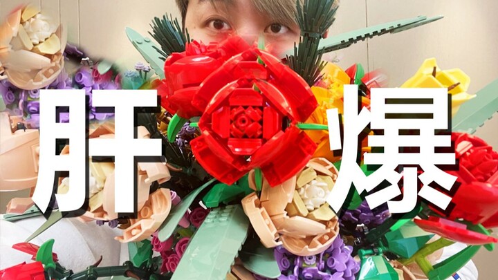 爆肝6小时！我造出史上最大最复杂的花！